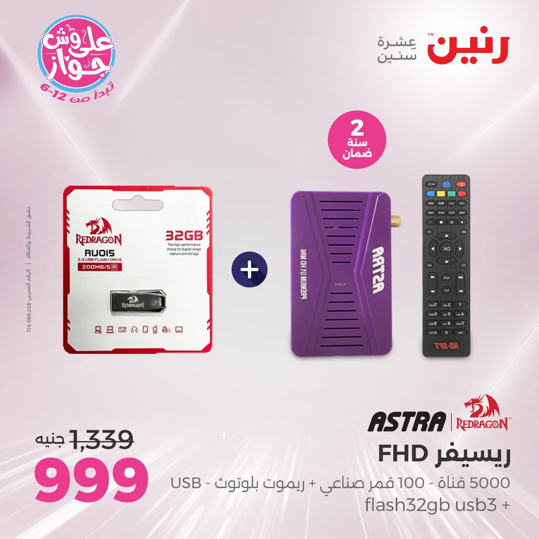 raneen offers from 15jul to 1jun 2025 عروض رنين من 15 يوليو حتى 1 يونيو 2025 صفحة رقم 29